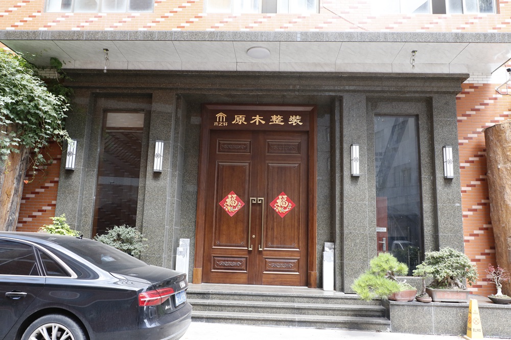 木之轩案例展示